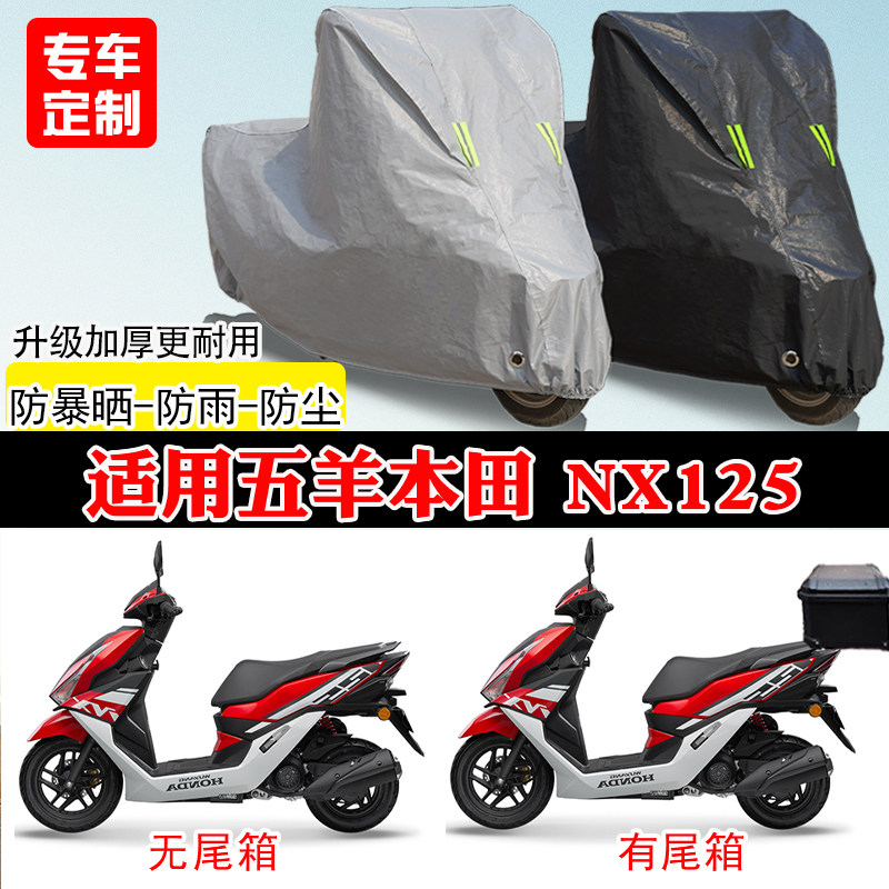 五羊本田NX125摩托车专用防雨水防晒防尘车衣车罩加厚牛津布全包