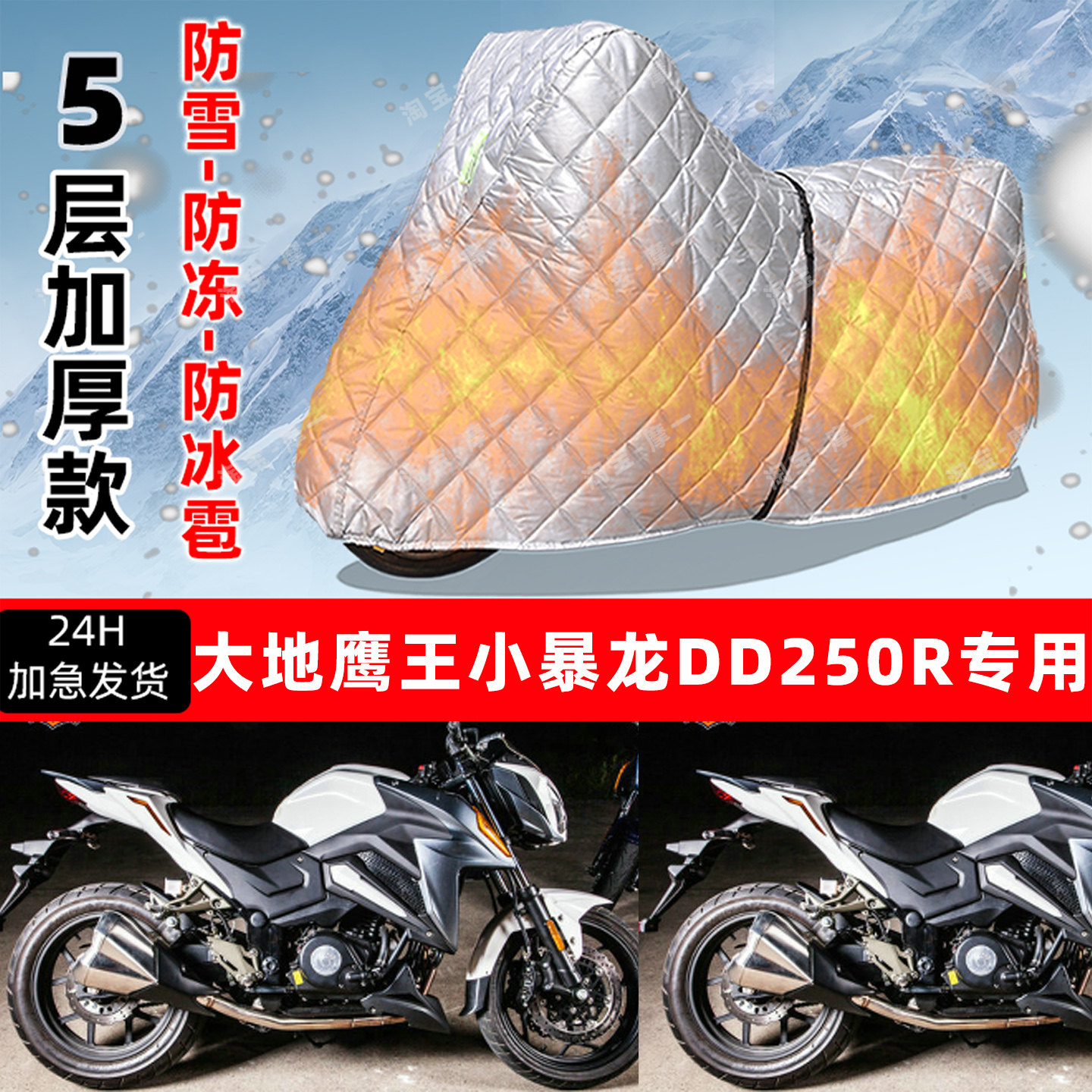 大地鹰王小暴龙DD250R专用摩托车车衣罩防雪防冻防冰雹加厚晒雨罩