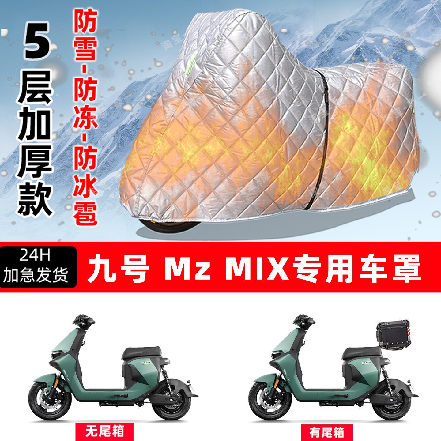 九号 MzMIX专用摩托车车衣车罩防雪防冻防冰雹加厚保温防晒防雨罩,摩托车/装备/配件,摩托车车衣/车罩,淘宝优惠券,粉丝福利购,淘宝优惠卷