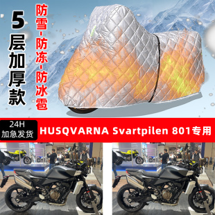 HUSQVARNA Svartpilen801专用摩托车车衣罩防雪冻冰雹加厚晒雨罩