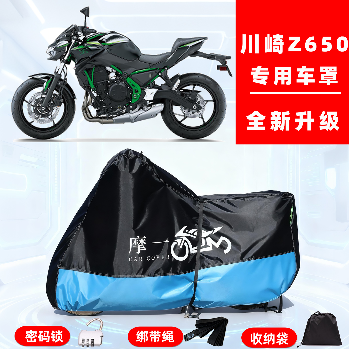 川崎 Z650专用摩托车防晒防雨雪车衣车罩牛津布防尘罩全包