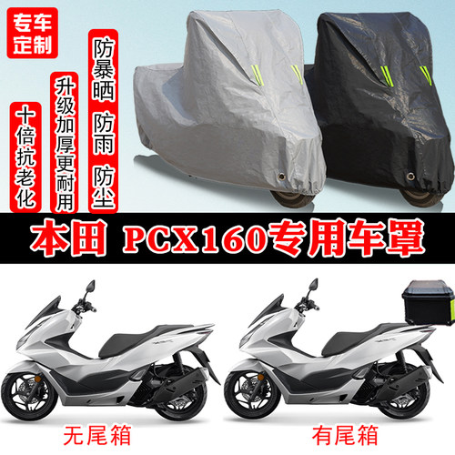 本田PCX160专用踏板摩托车车罩