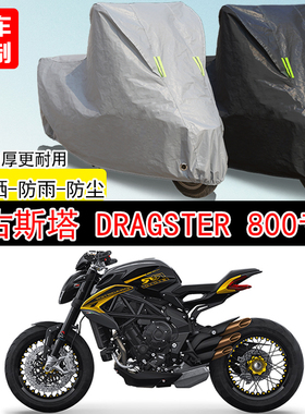 奥古斯塔Dragster 800街车专用摩托车车罩防晒防雨防水车衣防尘罩