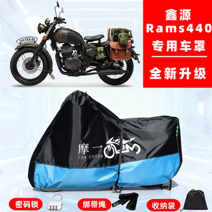 Rams440专用复古摩托车防晒防雨雪车衣车罩牛津布防尘罩全包 鑫源