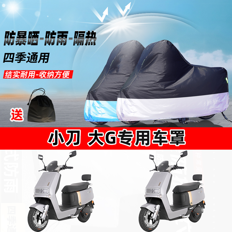 小刀 大G摩托车专用防晒防雨水防尘车衣加厚牛津布遮阳保护车罩