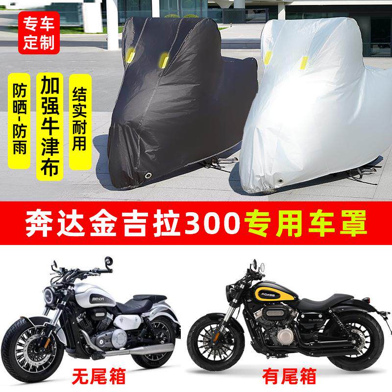 奔达金吉拉300灰石原驰兽星罗400 LFC700燎摩托车防雨防晒车衣罩