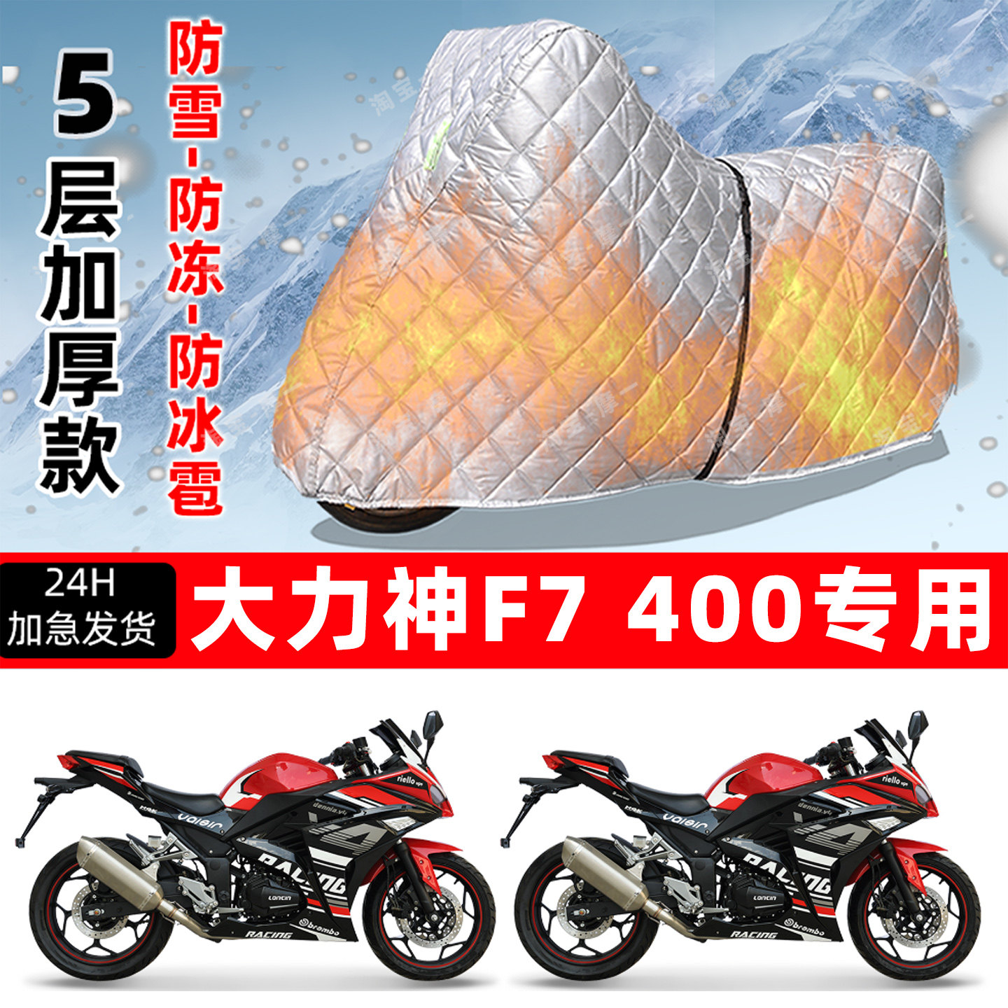 大力神 F7专用摩托车车衣车罩防雪防冻防冰雹加厚保温防晒防雨罩