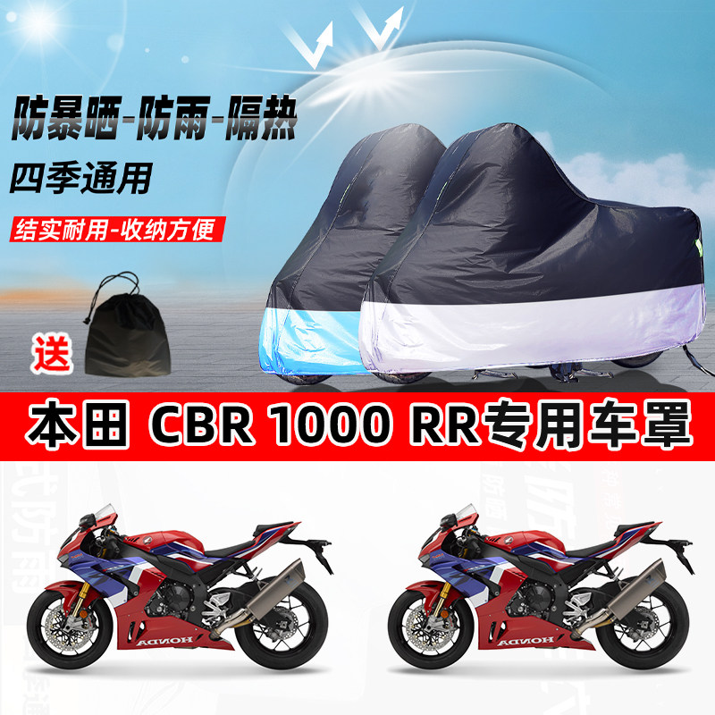 本田 CBR1000RR摩托车专用防晒防雨水防尘车衣加厚牛津布遮阳车罩