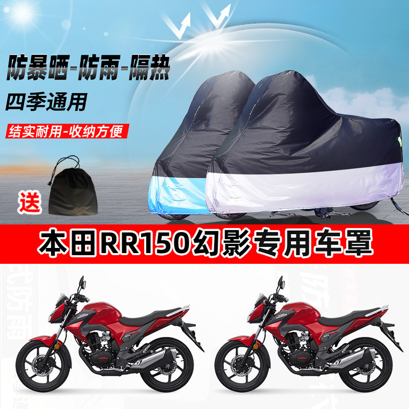 本田RR150幻影摩托车专用防晒防雨水防尘车衣加厚牛津布遮阳车罩