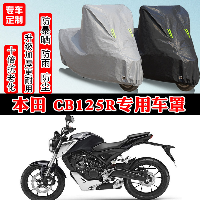 本田CB125R复古专用摩托车车衣车罩防雨防晒防雪加厚遮阳防尘罩