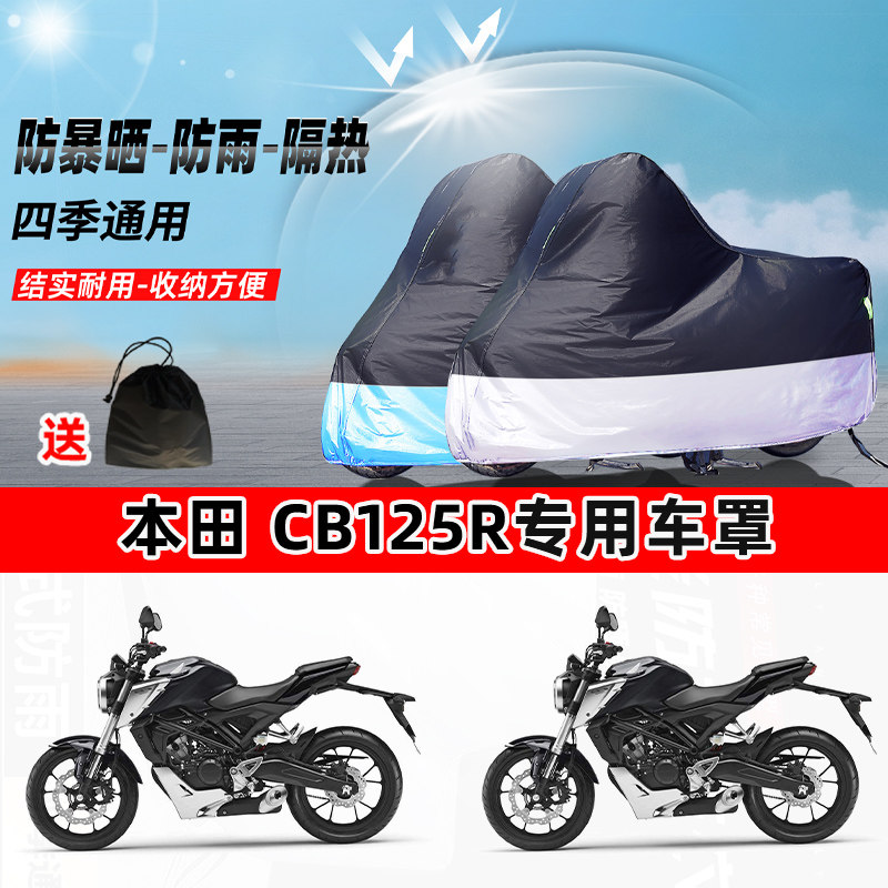 本田CB125R摩托车专用防晒防雨水防尘车衣加厚牛津布遮阳保护车罩