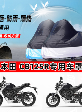 本田CB125R摩托车专用防晒防雨水防尘车衣加厚牛津布遮阳保护车罩
