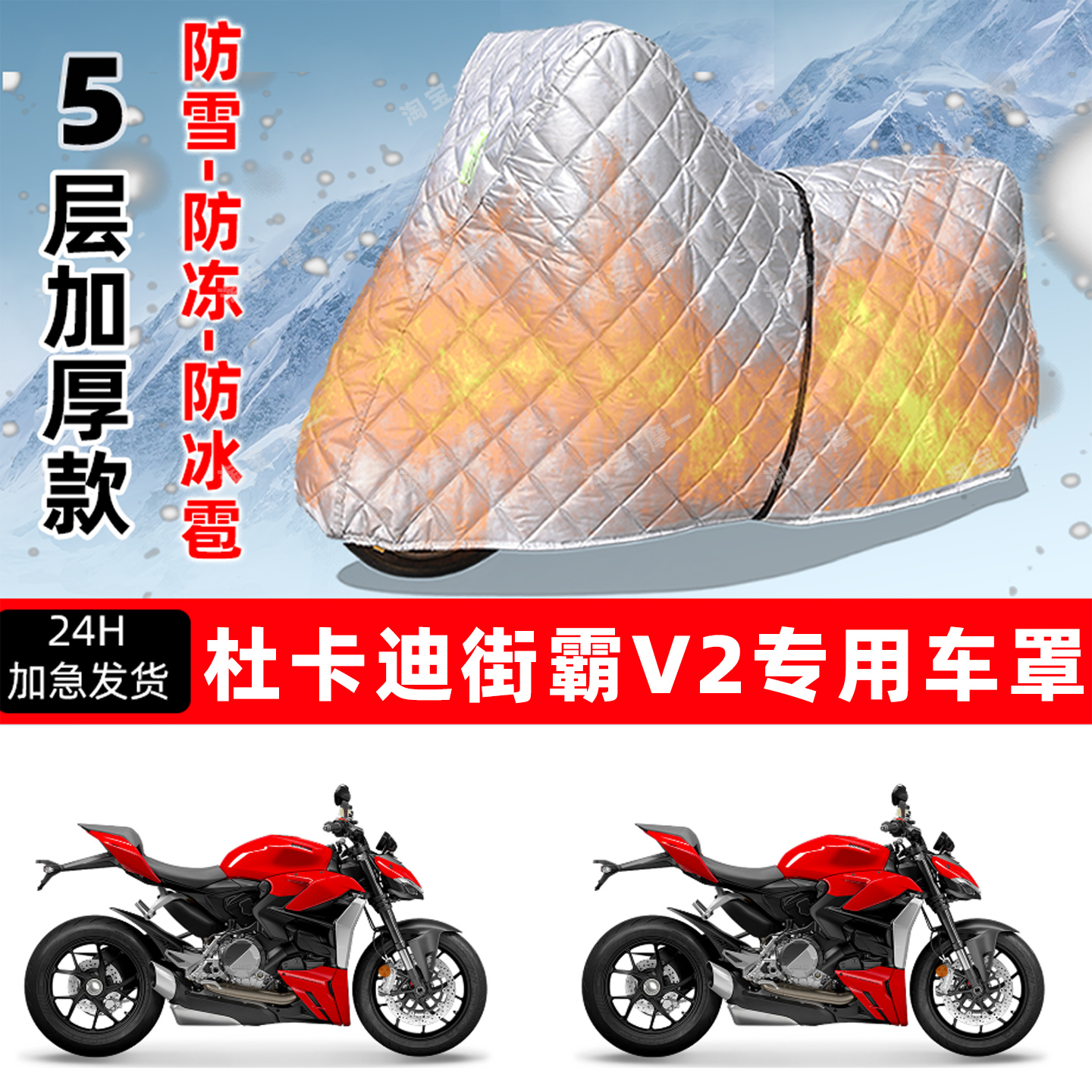 杜卡迪街霸V2专用摩托车车衣车罩防雪防冻防冰雹加厚保温防晒雨罩