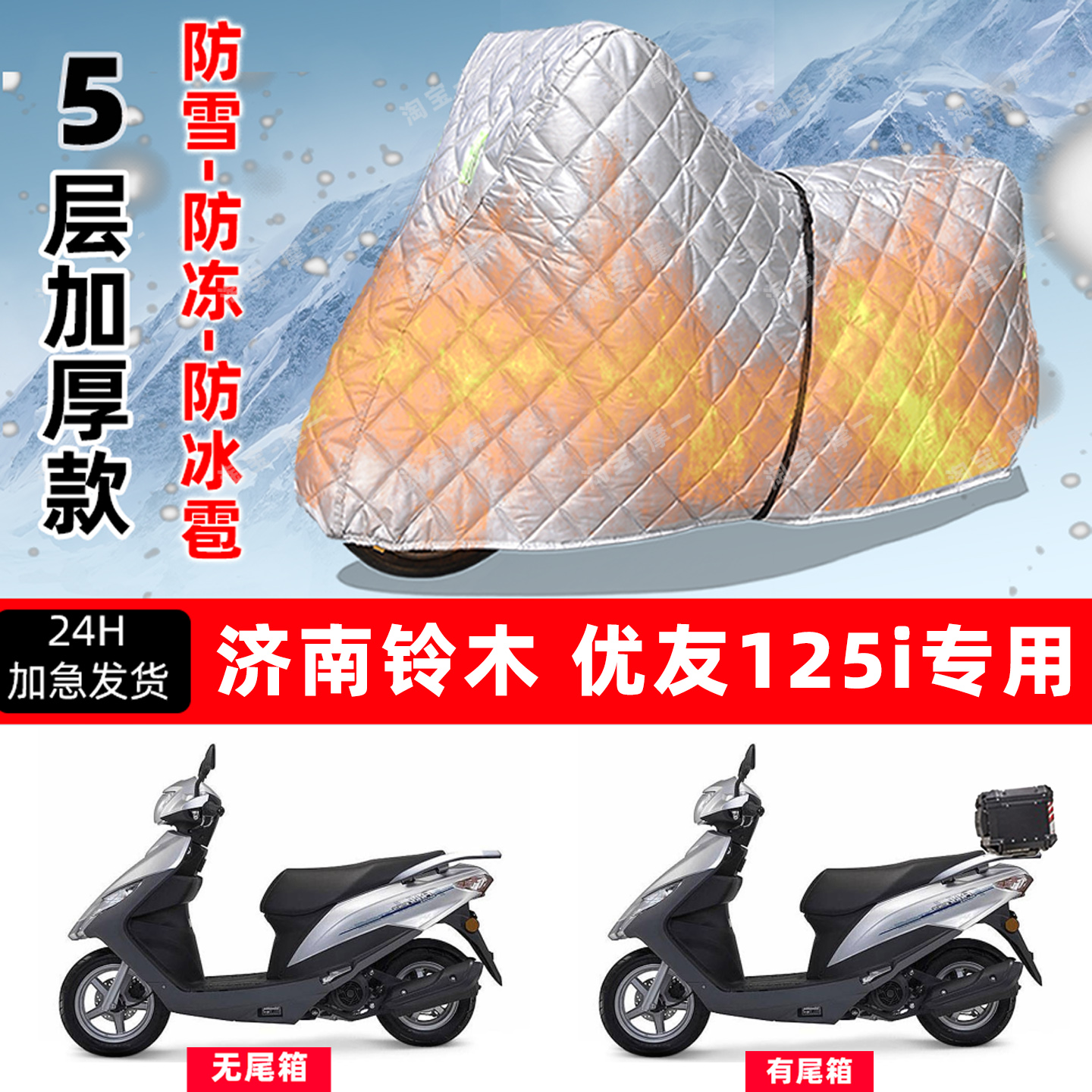 济南铃木优友125i专用摩托车车衣车罩防雪防冻防冰雹加厚防晒雨罩