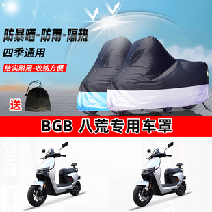 BGB 八荒摩托车专用防晒防雨水防尘车衣加厚牛津布遮阳保护车罩