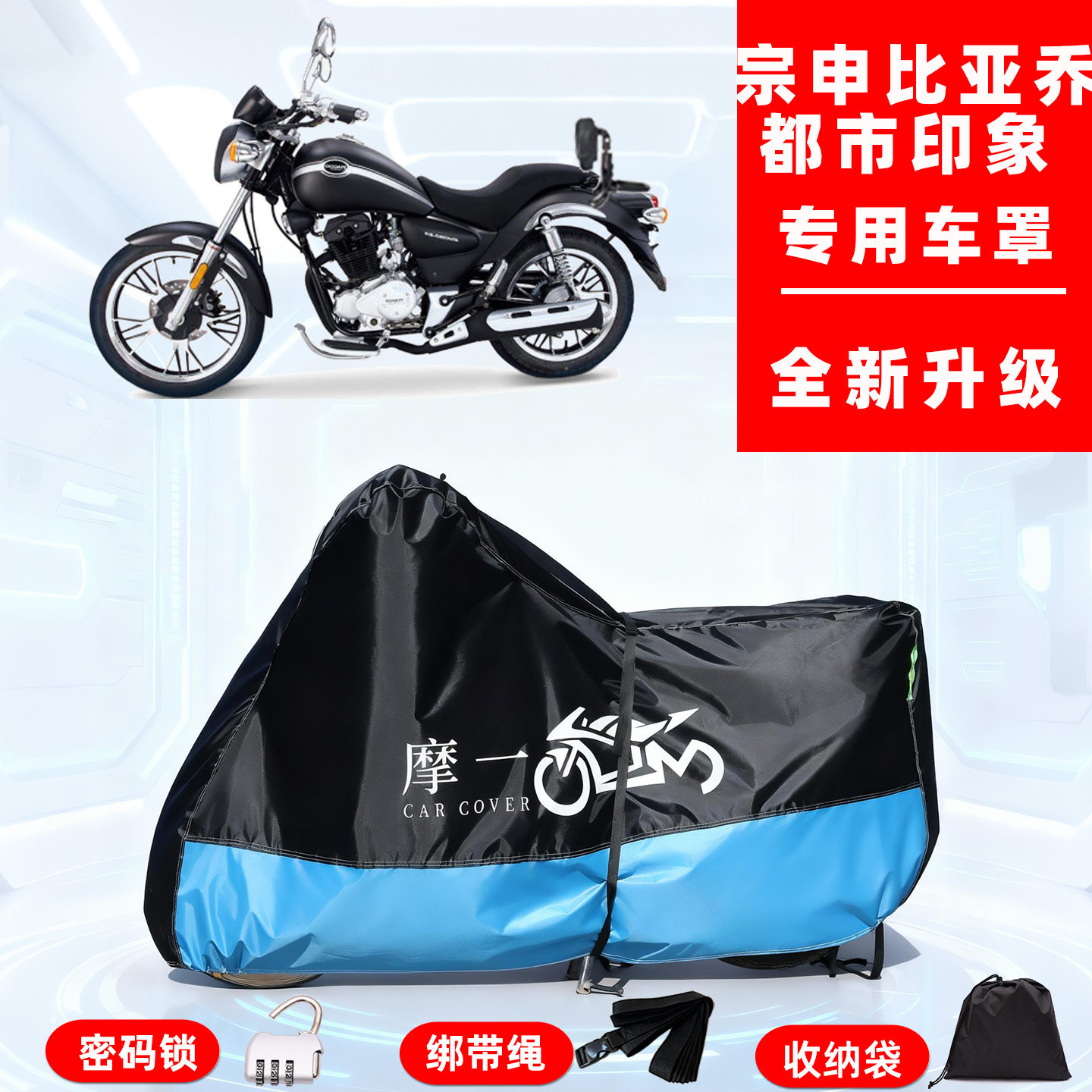 宗申比亚乔都市印象专用摩托车防晒防雨车衣车罩全罩牛津布防尘罩