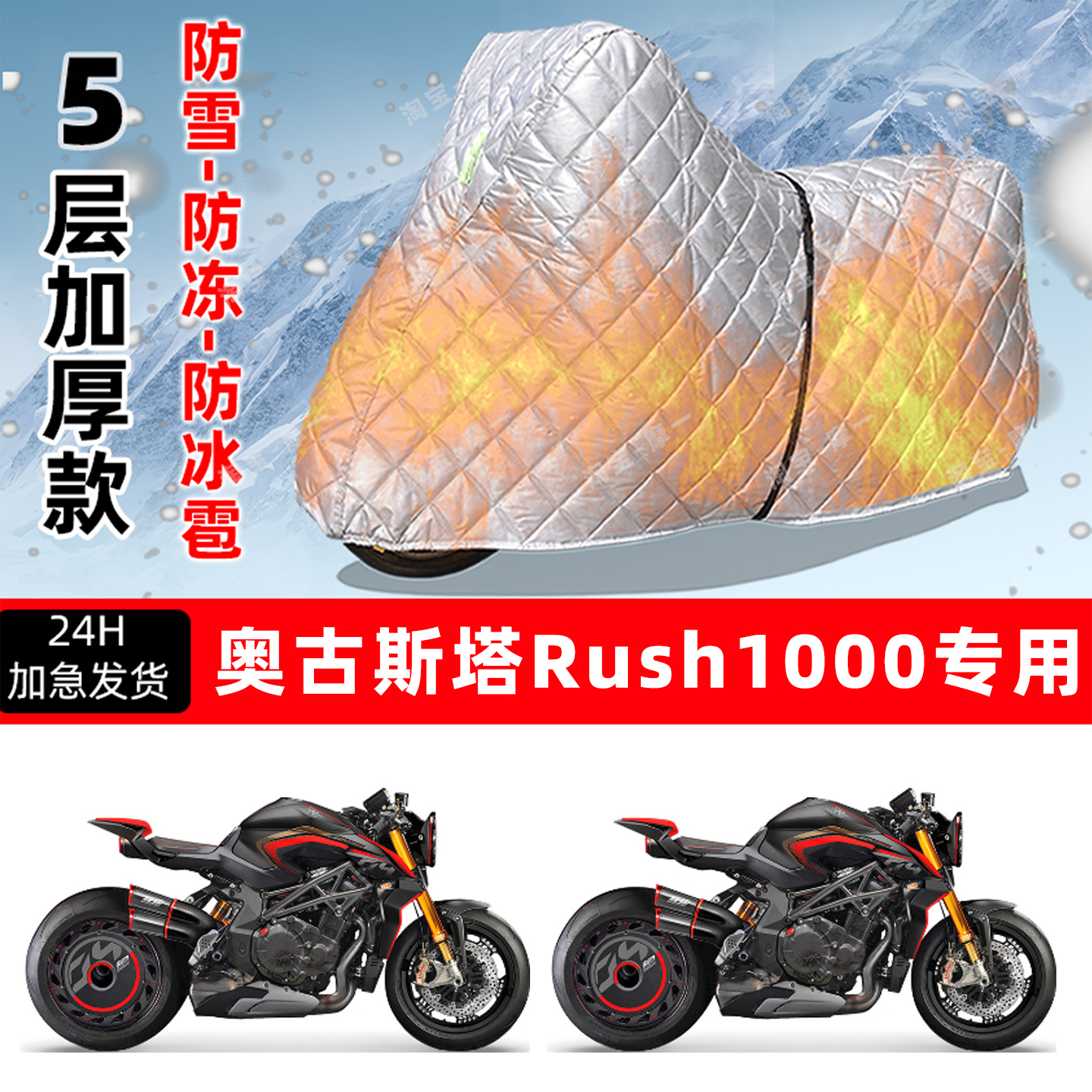 奥古斯塔Rush1000专用摩托车车衣车罩防雪防冻防冰雹加厚防晒雨罩