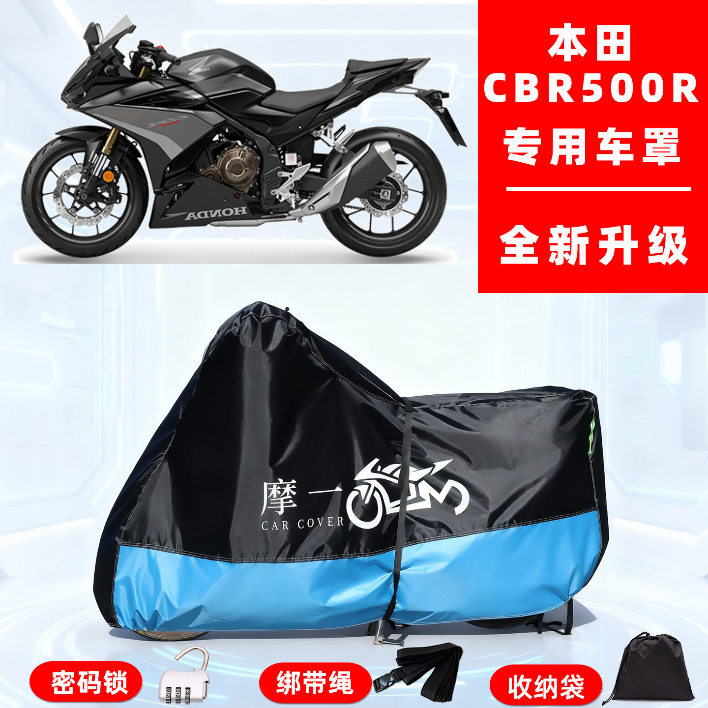 本田 CBR500R专用摩托车防晒防雨雪车衣车罩牛津布防尘罩全包