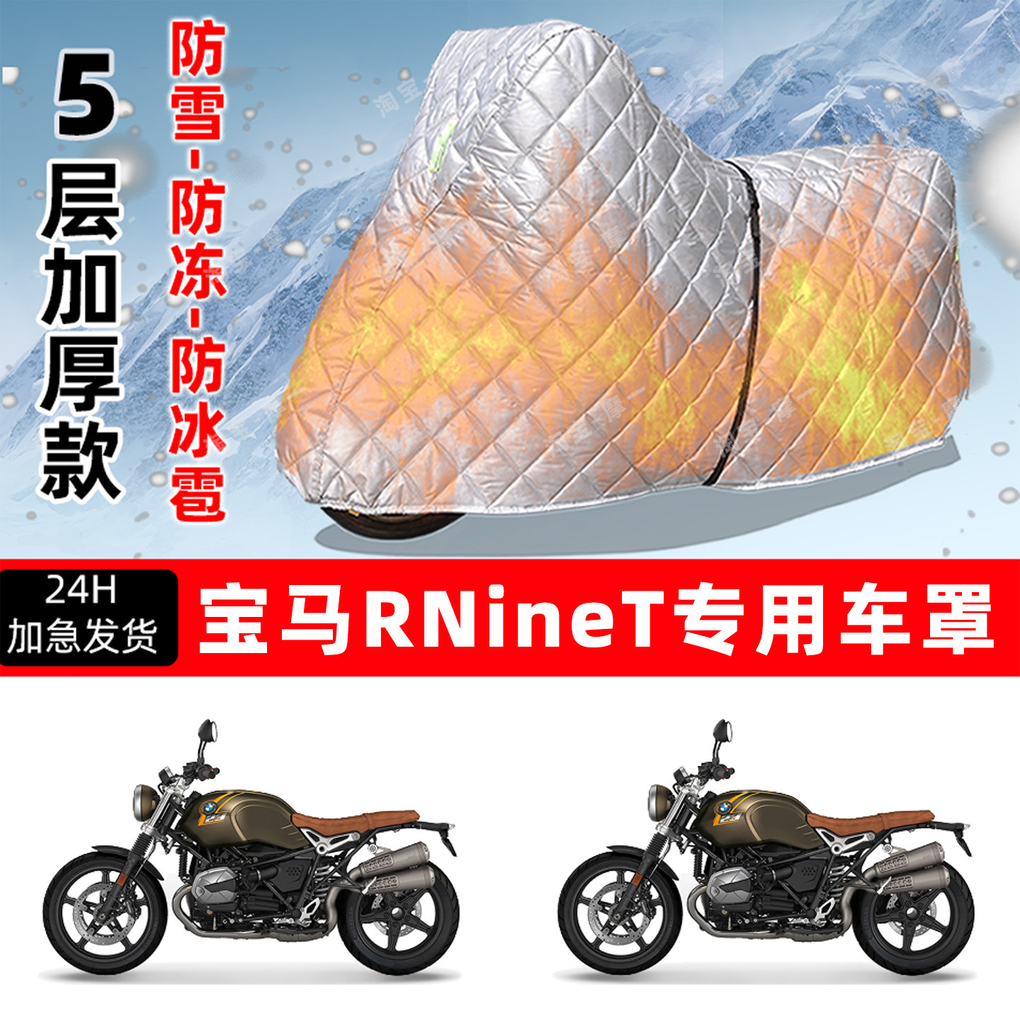 宝马RNineT专用摩托车车衣车罩防雪防冻防冰雹加厚保温防晒防雨罩