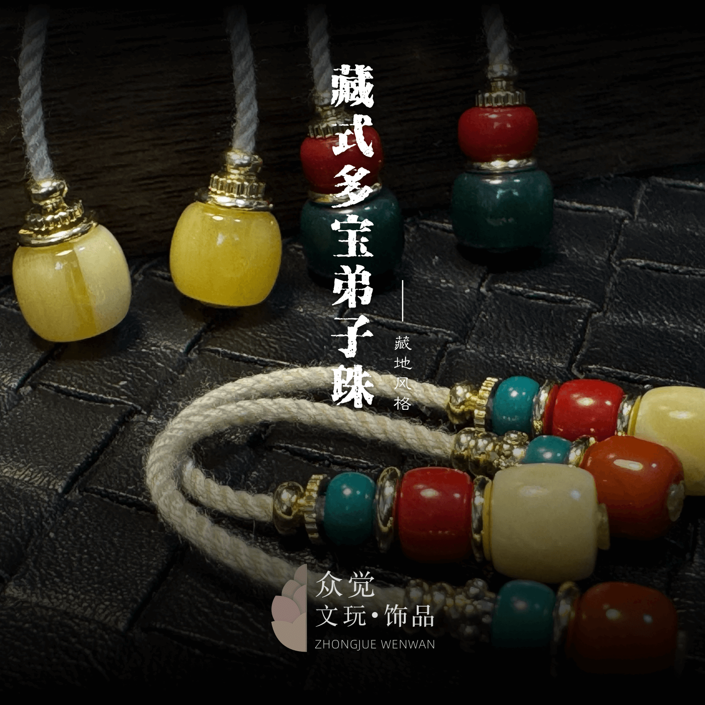 【众觉配饰】文玩108弟子珠配饰藏式多宝珠适配星月金刚菩提念珠