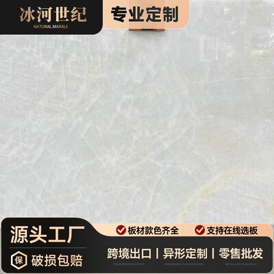 奢石冰河世纪大理石板材切割定制