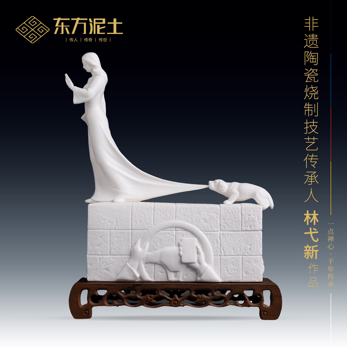 东方泥土 林弋新大师作品《低头族》德化白瓷陶瓷雕塑工艺品摆件