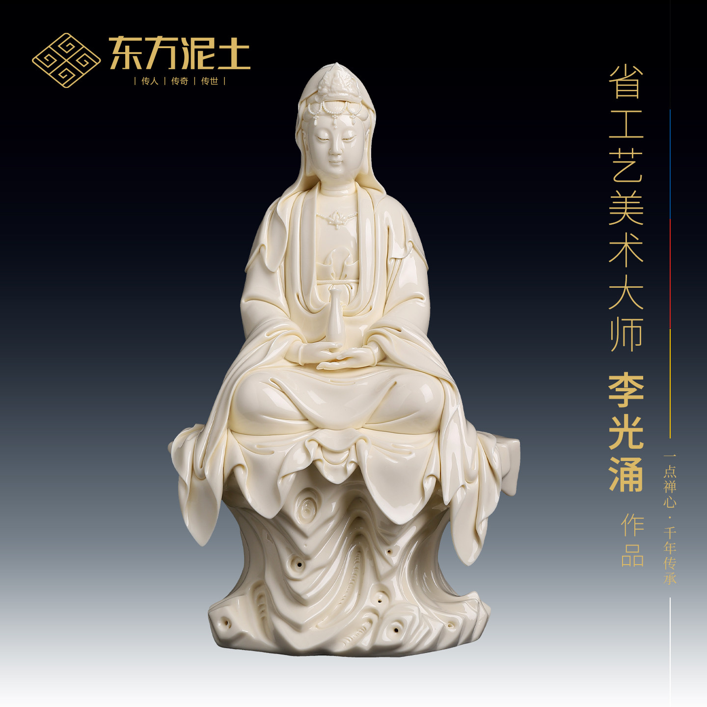 东方泥土《禅定观音》李光涌大师作品中式禅意工艺品陶瓷佛像摆件