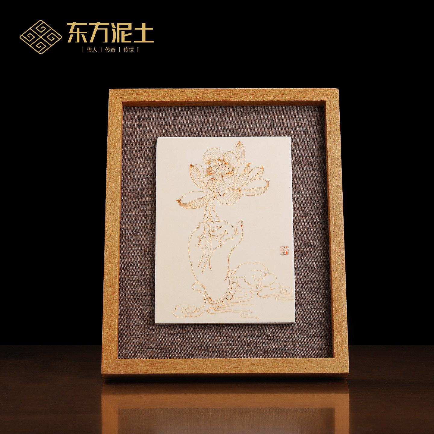 东方泥土陶瓷佛手荷叶禅意摆台画