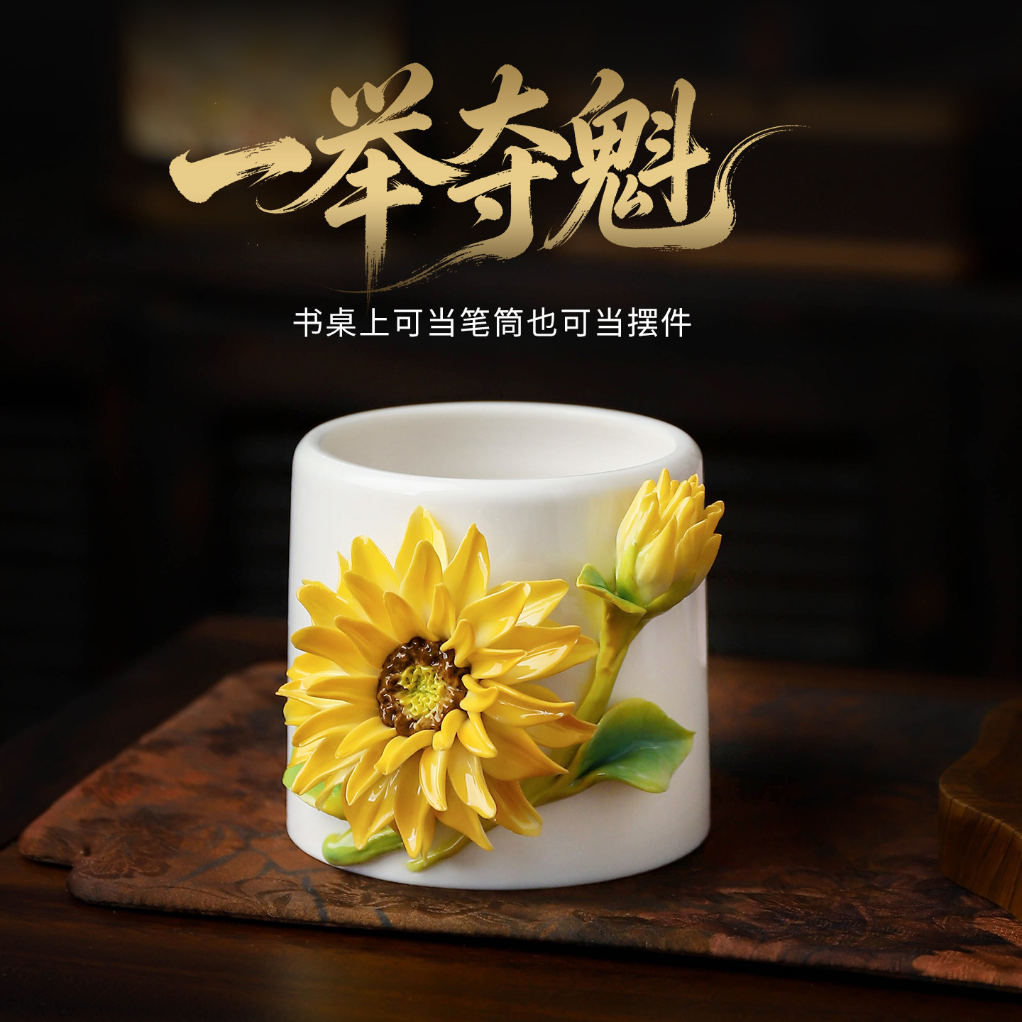 东方泥土陶瓷菊花笔筒摆件高档商务礼物同学毕业教师节礼物送老师