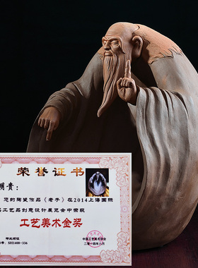 东方泥土 陶瓷紫砂禅意老子装饰工艺品书房酒柜办公室博古架摆件