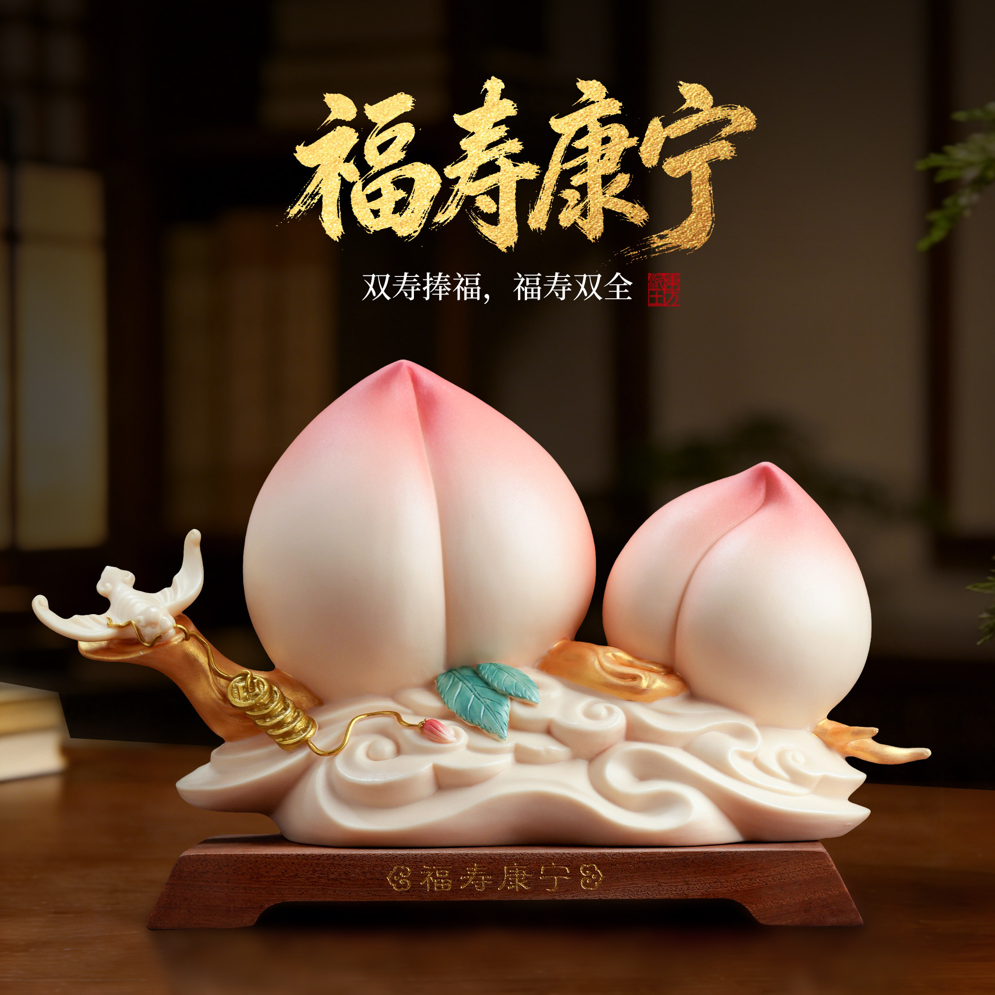 东方泥土福寿康宁陶瓷寿桃摆件图片