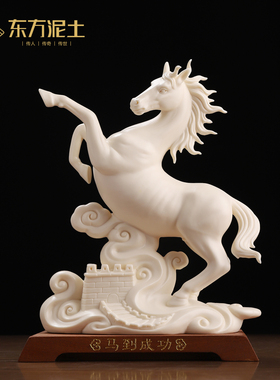 东方泥土中式马摆件《马到成功》