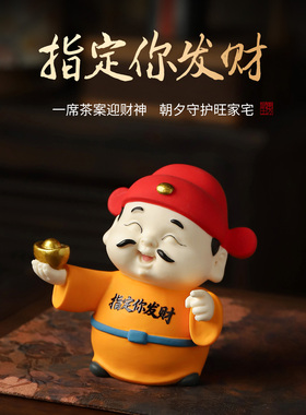 东方泥土陶瓷财神招财茶宠摆件