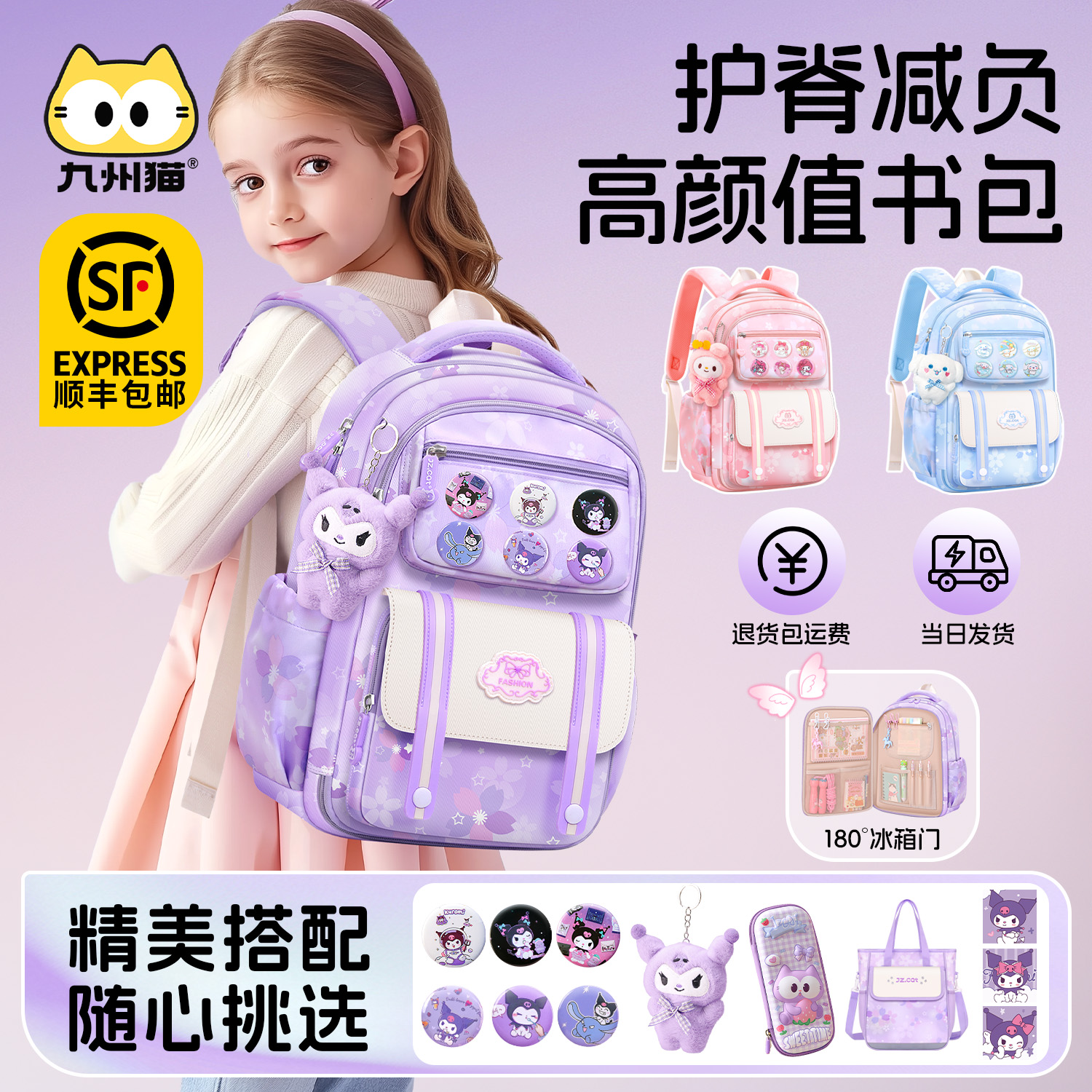 库洛米书包女小学生一二三到六年级女孩美乐蒂减负护脊儿童双肩背