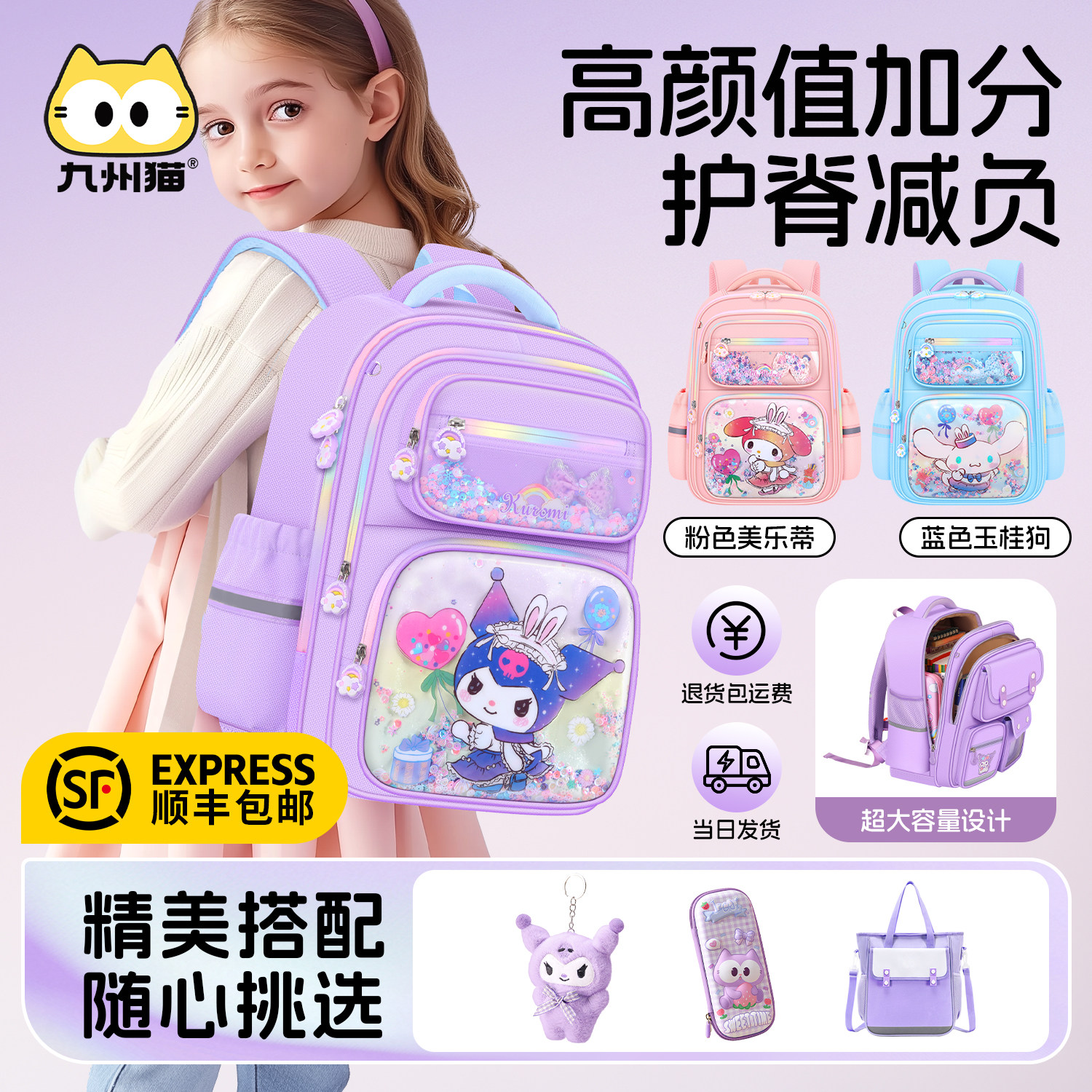 新款库洛米小学生女生书包一二三到六年级减负护脊美乐蒂儿童背包