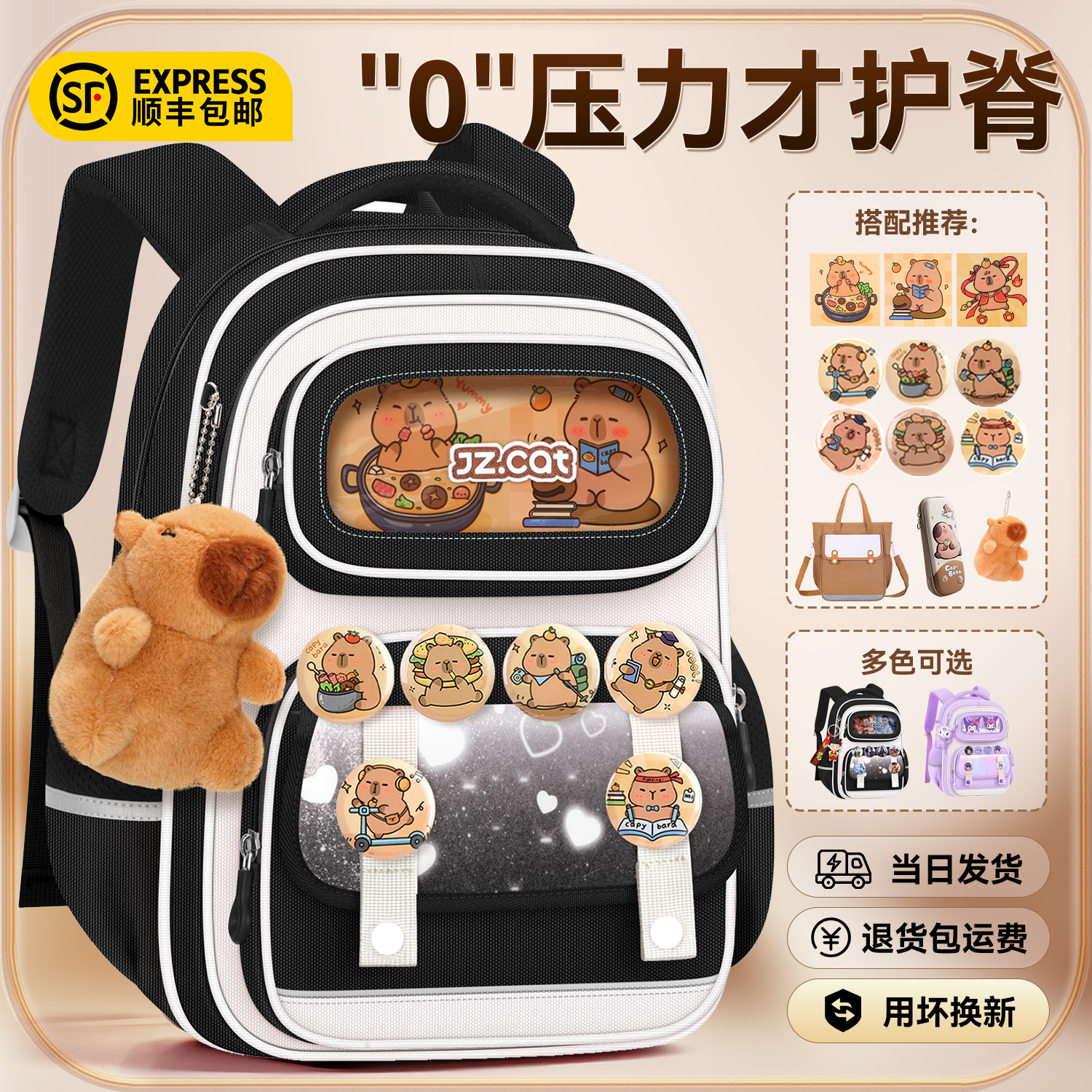 卡皮巴拉2025新款小学生书包男一三到六年级减负护脊儿童女孩双肩