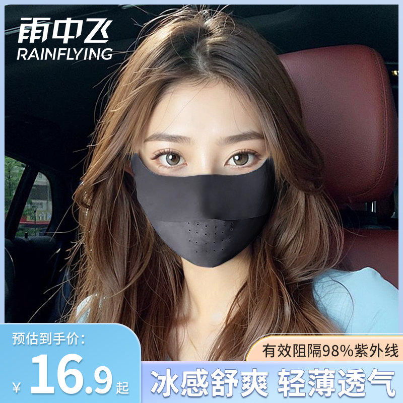 雨中飞防晒口罩防紫外线女高颜值2024新款冰丝立体透气夏季男潮款