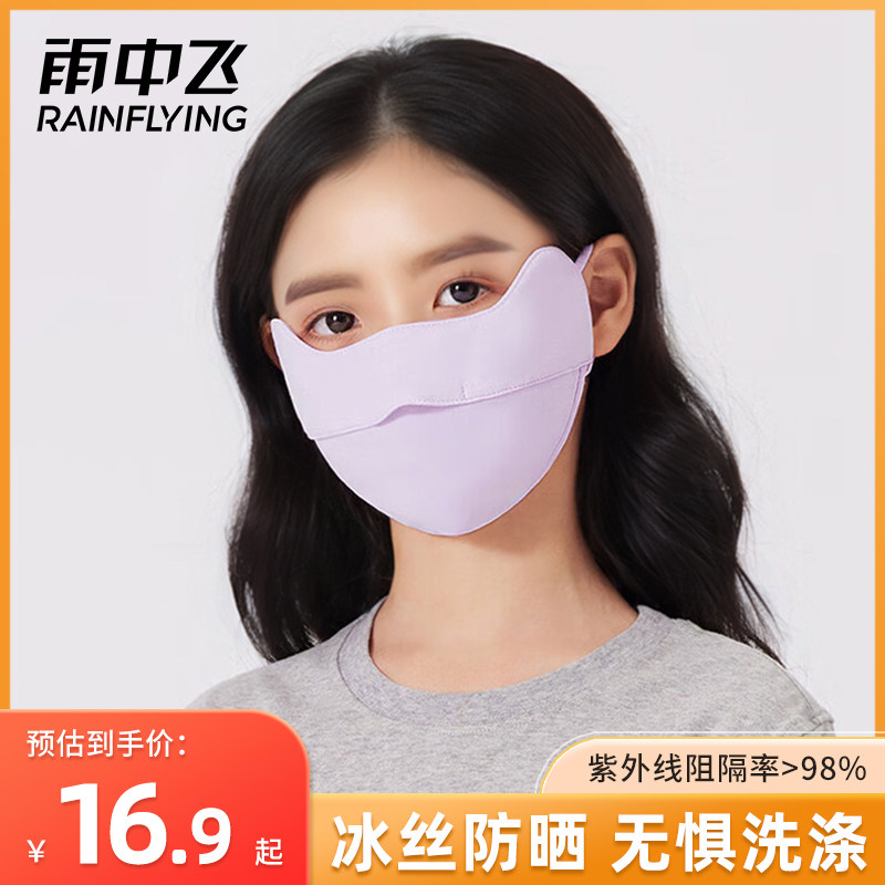 雨中飞儿童护眼角防晒口罩防紫外线冰丝不勒耳4-12岁小孩遮掩专用