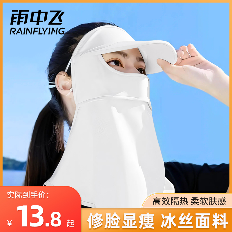 雨中飞聚酯纤维春夏女冰丝面罩