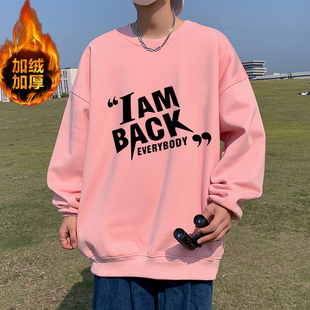 冬季青少年男生粉色圆领加绒卫衣不带帽男初中高中学生加厚秋冬款