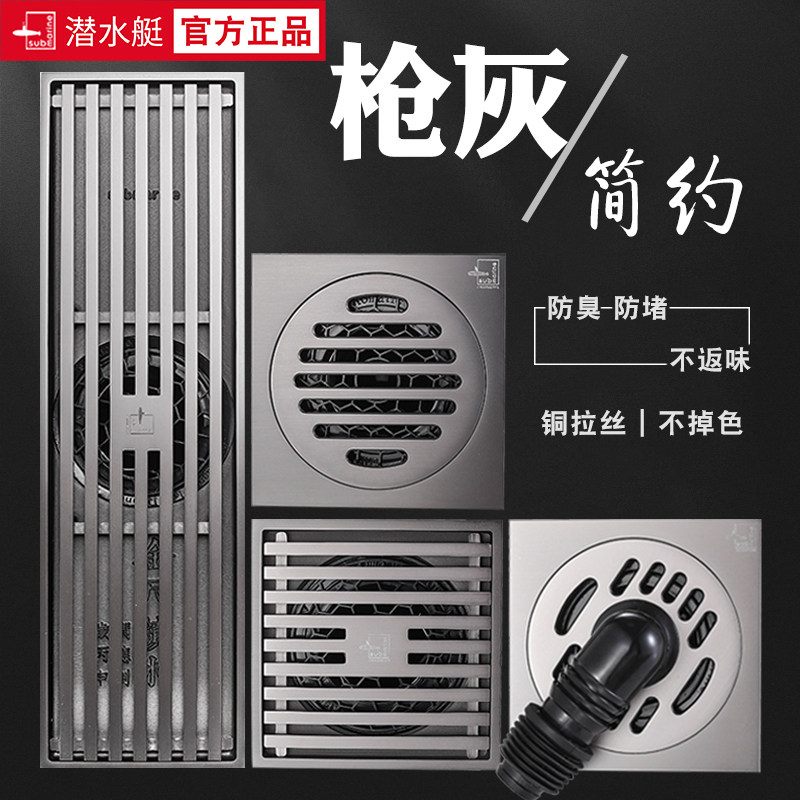 潜水艇枪灰地漏洗衣机两用卫生间长方形防臭盖官方旗舰店官网正品