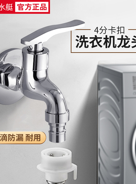 潜水艇洗衣机龙头4分卡扣L201X L402X水嘴四分卡口嘴精铜单冷快开