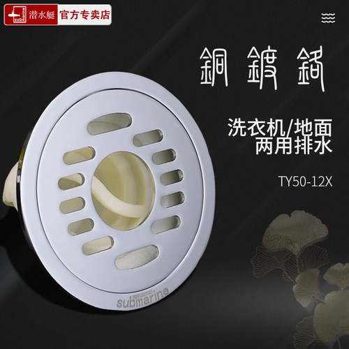 ty50-12x精铜圆形直径洗衣机地漏