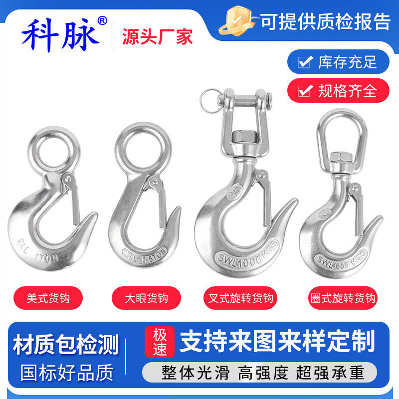 304不锈钢万向货钩旋转钩大眼钩