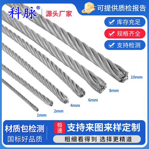 【全网第价】不锈钢钢丝绳厂家