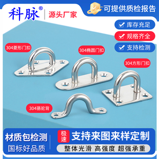 304不锈钢门扣骆驼背驼峰菱形方形椭圆形吊扇沙袋灯钩吊环门把手