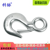 葫芦吊钩 科脉 羊角起重钩子 货钩 大眼抓钩拖车钩 304不锈钢美式