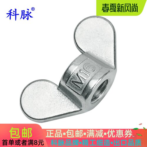 科脉不锈钢元宝羊角加大蝶形螺母