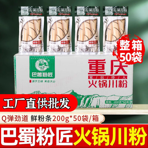 巴蜀粉匠火锅川粉条红薯整箱商用