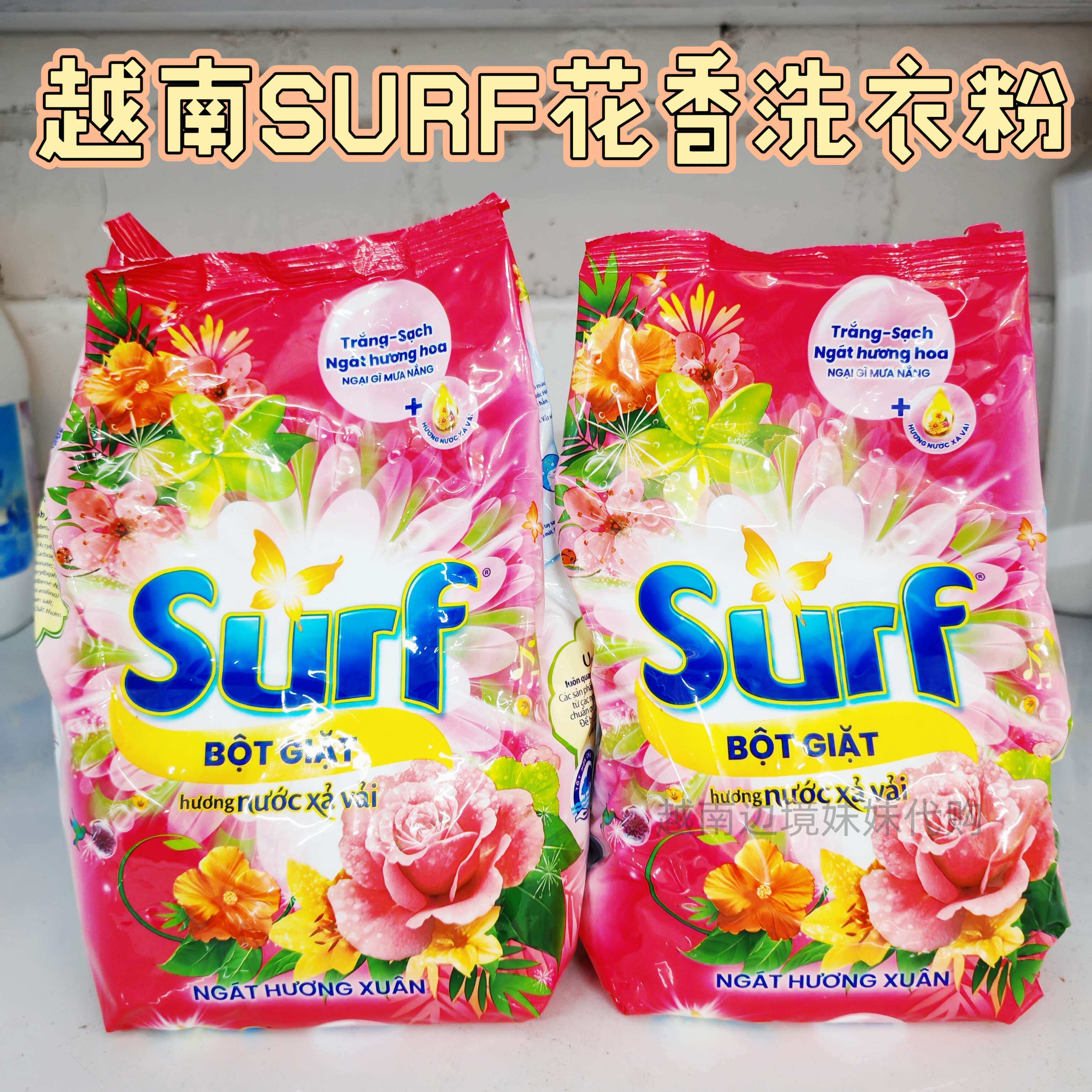 越南SUF浓缩花香洗衣粉活氧泡深层去污持久留香清新花香800g